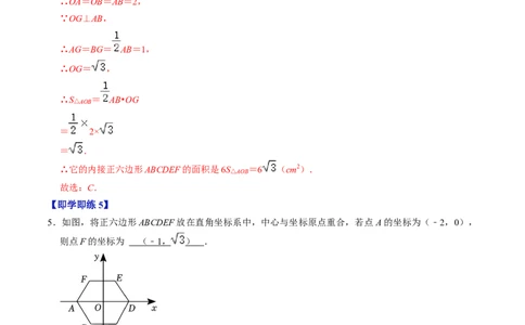 第07讲正多边形与圆、扇形的弧长与面积（教师版）_初中数学_九年级数学上册（人教版）_同步讲义-U18_2024版