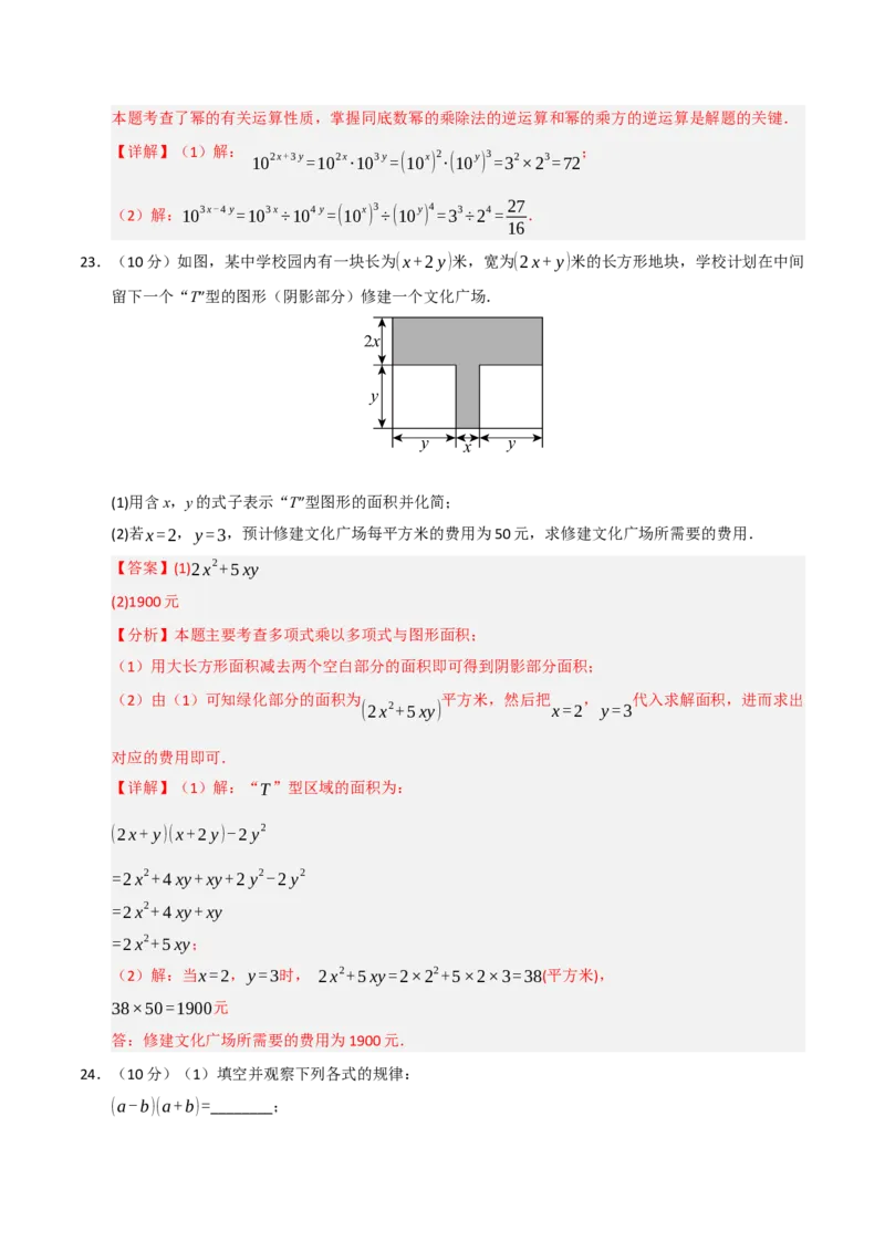 第14章整式乘法与因式分解过关测试卷（教师版）_初中数学_八年级数学上册（人教版）_知识解读与题型专练-V14_2025版