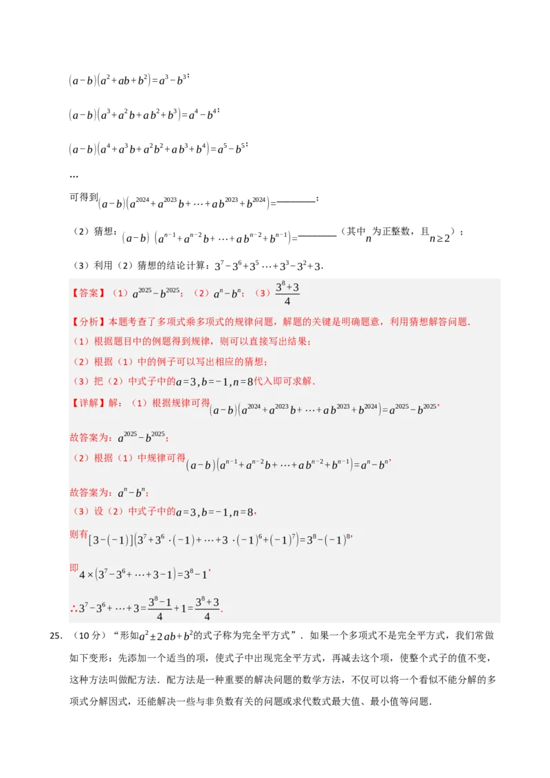 第14章整式乘法与因式分解过关测试卷（教师版）_初中数学_八年级数学上册（人教版）_知识解读与题型专练-V14_2025版