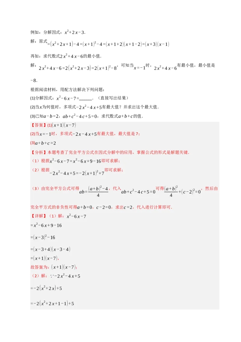 第14章整式乘法与因式分解过关测试卷（教师版）_初中数学_八年级数学上册（人教版）_知识解读与题型专练-V14_2025版
