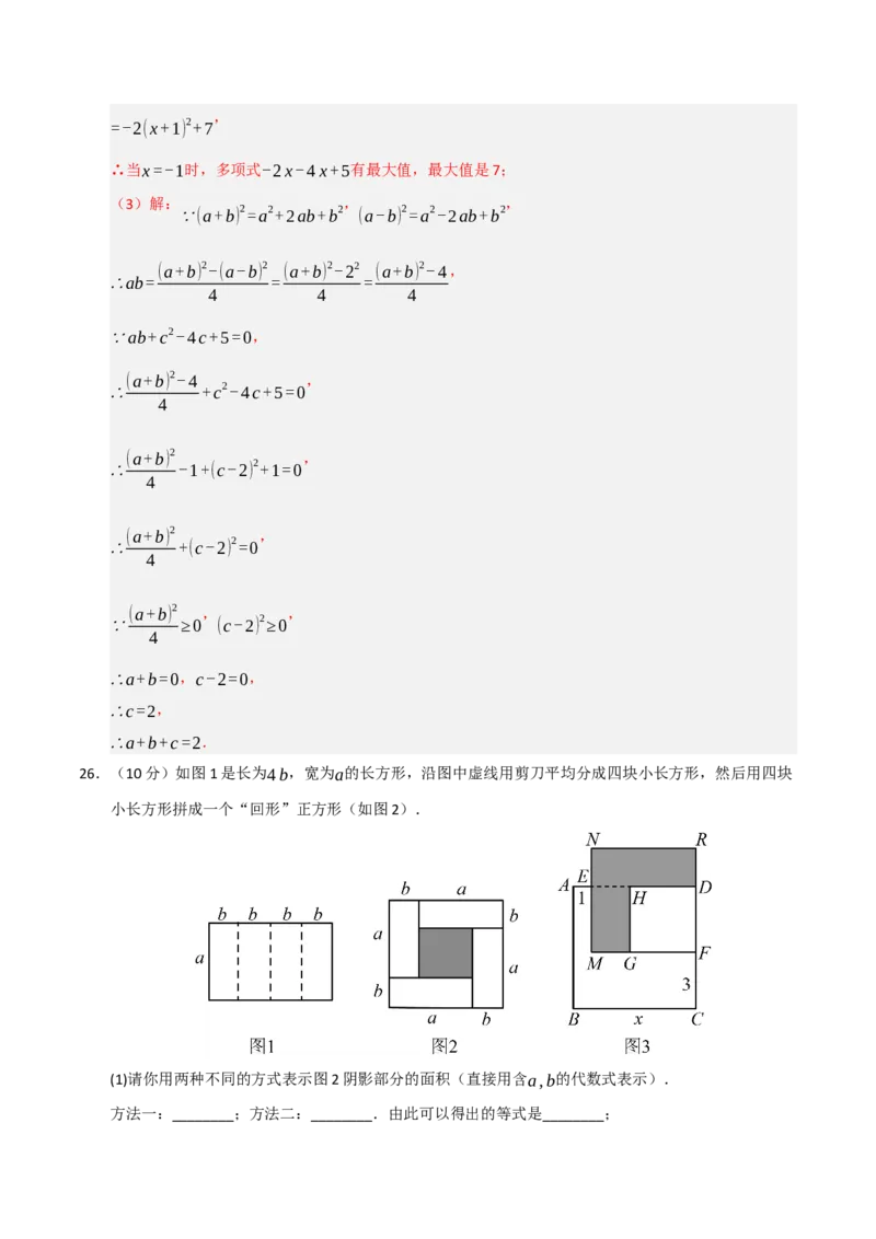 第14章整式乘法与因式分解过关测试卷（教师版）_初中数学_八年级数学上册（人教版）_知识解读与题型专练-V14_2025版
