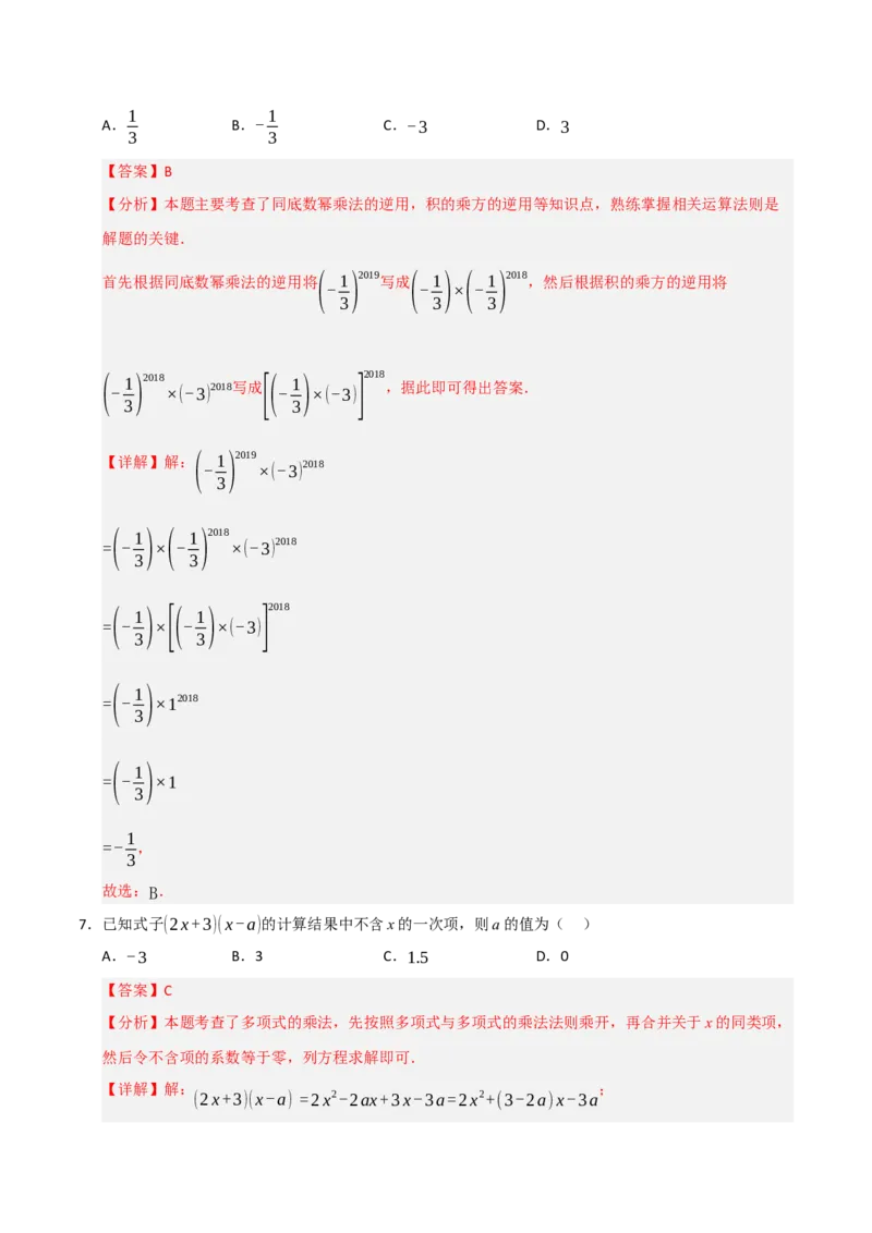 第14章整式乘法与因式分解过关测试卷（教师版）_初中数学_八年级数学上册（人教版）_知识解读与题型专练-V14_2025版
