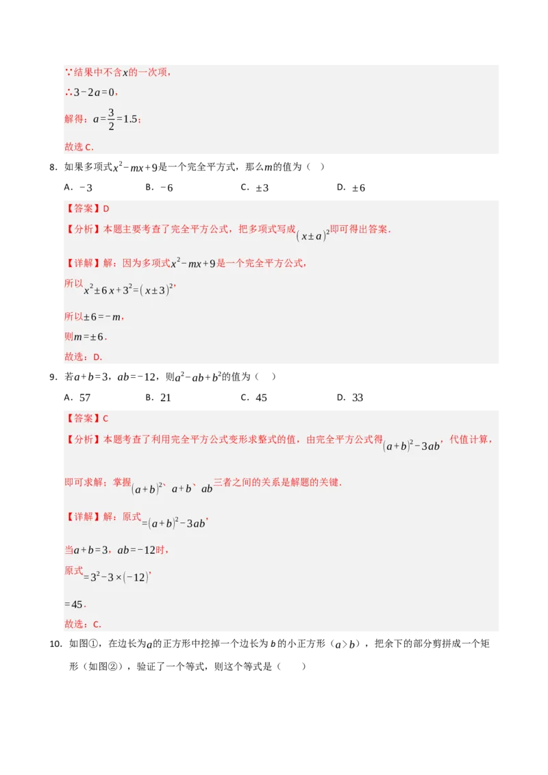 第14章整式乘法与因式分解过关测试卷（教师版）_初中数学_八年级数学上册（人教版）_知识解读与题型专练-V14_2025版
