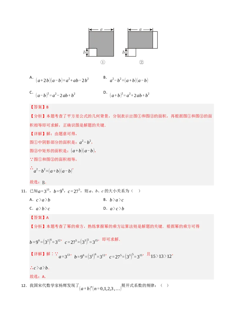 第14章整式乘法与因式分解过关测试卷（教师版）_初中数学_八年级数学上册（人教版）_知识解读与题型专练-V14_2025版