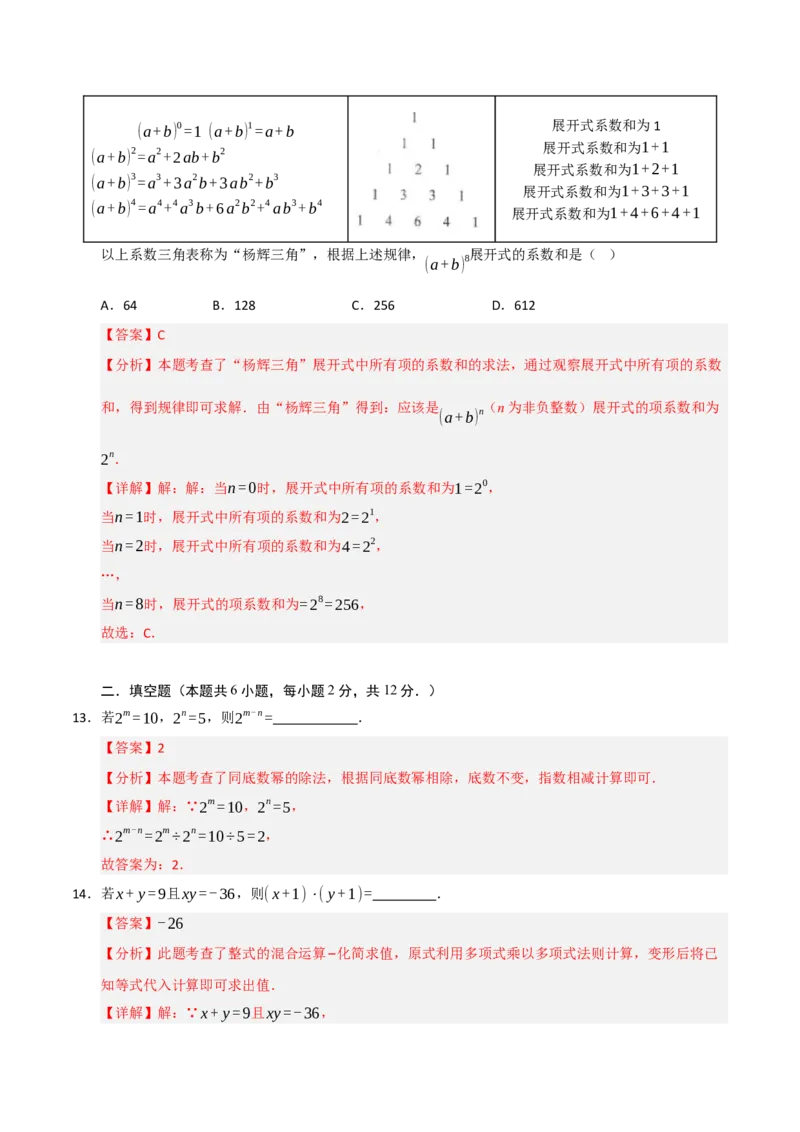 第14章整式乘法与因式分解过关测试卷（教师版）_初中数学_八年级数学上册（人教版）_知识解读与题型专练-V14_2025版