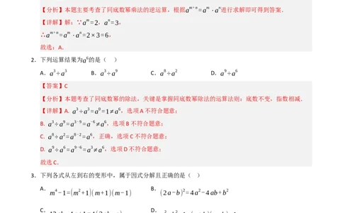 第14章整式乘法与因式分解过关测试卷（教师版）_初中数学_八年级数学上册（人教版）_知识解读与题型专练-V14_2025版