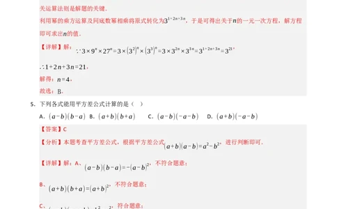 第14章整式乘法与因式分解过关测试卷（教师版）_初中数学_八年级数学上册（人教版）_知识解读与题型专练-V14_2025版