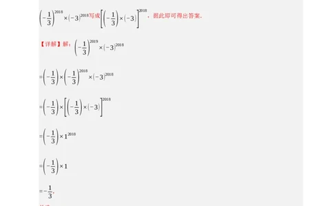 第14章整式乘法与因式分解过关测试卷（教师版）_初中数学_八年级数学上册（人教版）_知识解读与题型专练-V14_2025版
