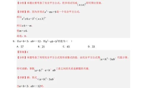 第14章整式乘法与因式分解过关测试卷（教师版）_初中数学_八年级数学上册（人教版）_知识解读与题型专练-V14_2025版