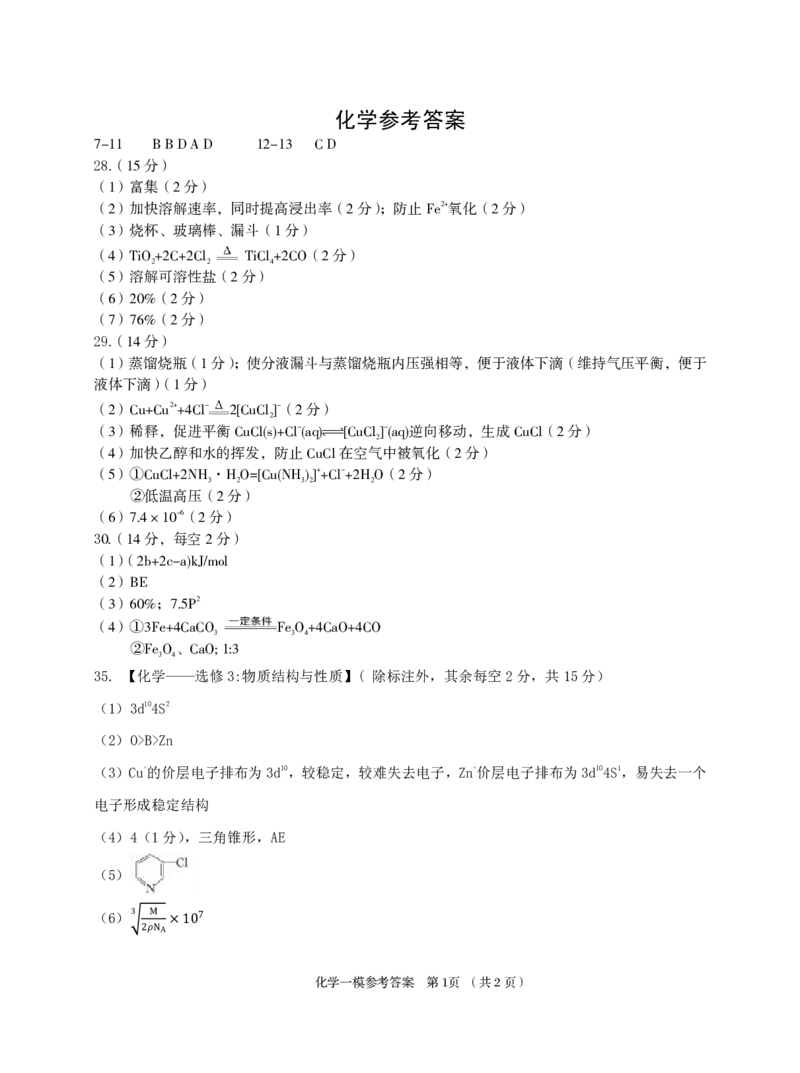 化学DA2023江西省九江市2023年第一次高考模拟统一考试_05高考化学_高考模拟题_全国课标版_江西省九江市2023年第一次高考模拟统一考试理综