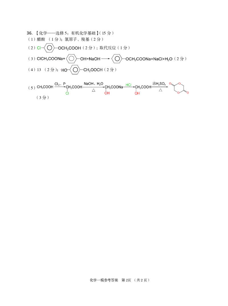 化学DA2023江西省九江市2023年第一次高考模拟统一考试_05高考化学_高考模拟题_全国课标版_江西省九江市2023年第一次高考模拟统一考试理综
