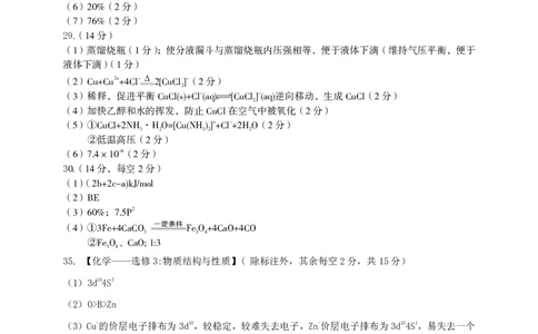 化学DA2023江西省九江市2023年第一次高考模拟统一考试_05高考化学_高考模拟题_全国课标版_江西省九江市2023年第一次高考模拟统一考试理综