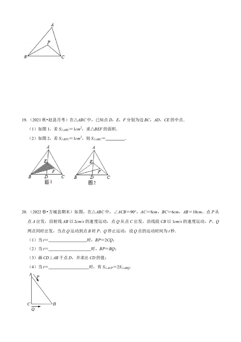 必考点01与三角形有关的线段（原卷版）_初中数学人教版_8上-初中数学人教版_旧版_07专项讲练_题型&middot;技巧培优系列八年级数学上册精选专题(人教版)