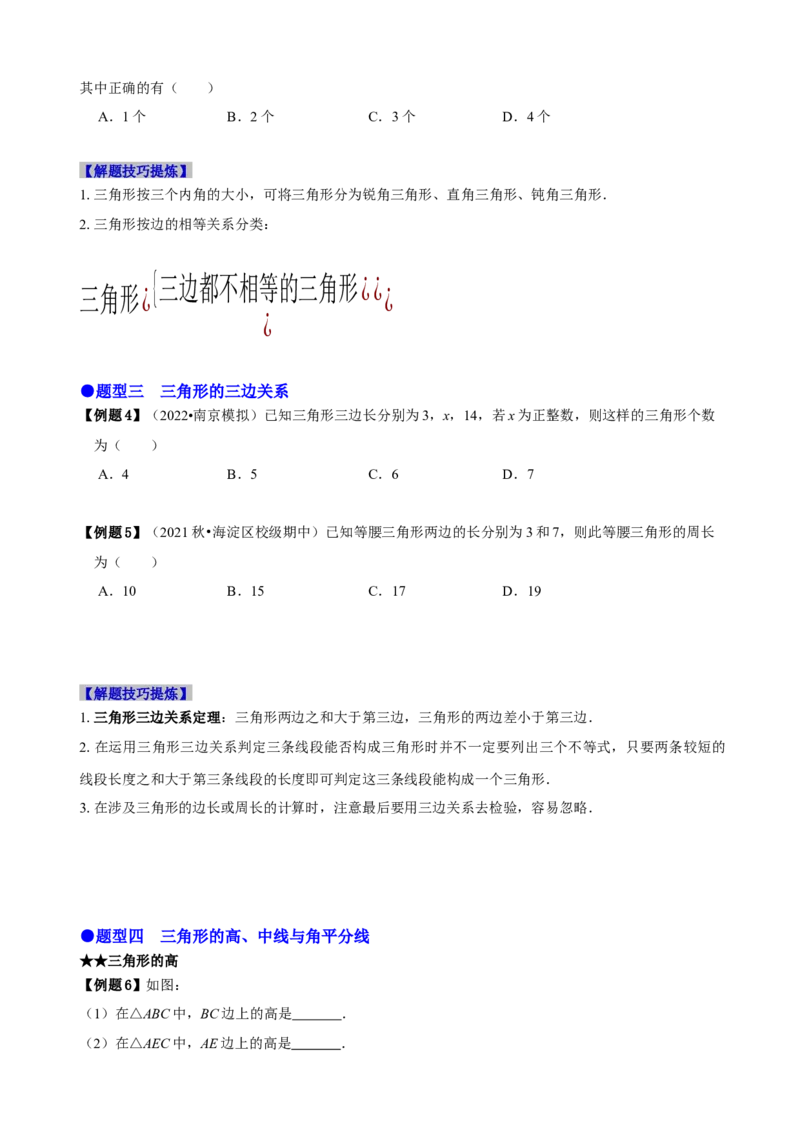 必考点01与三角形有关的线段（原卷版）_初中数学人教版_8上-初中数学人教版_旧版_07专项讲练_题型&middot;技巧培优系列八年级数学上册精选专题(人教版)