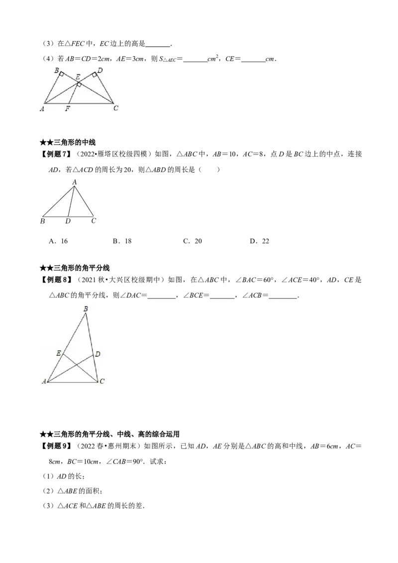 必考点01与三角形有关的线段（原卷版）_初中数学人教版_8上-初中数学人教版_旧版_07专项讲练_题型&middot;技巧培优系列八年级数学上册精选专题(人教版)