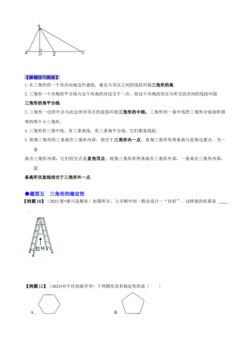 必考点01与三角形有关的线段（原卷版）_初中数学人教版_8上-初中数学人教版_旧版_07专项讲练_题型&middot;技巧培优系列八年级数学上册精选专题(人教版)