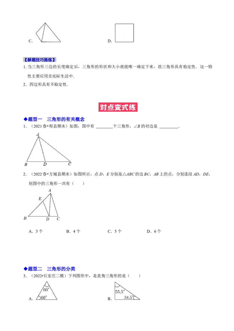 必考点01与三角形有关的线段（原卷版）_初中数学人教版_8上-初中数学人教版_旧版_07专项讲练_题型&middot;技巧培优系列八年级数学上册精选专题(人教版)