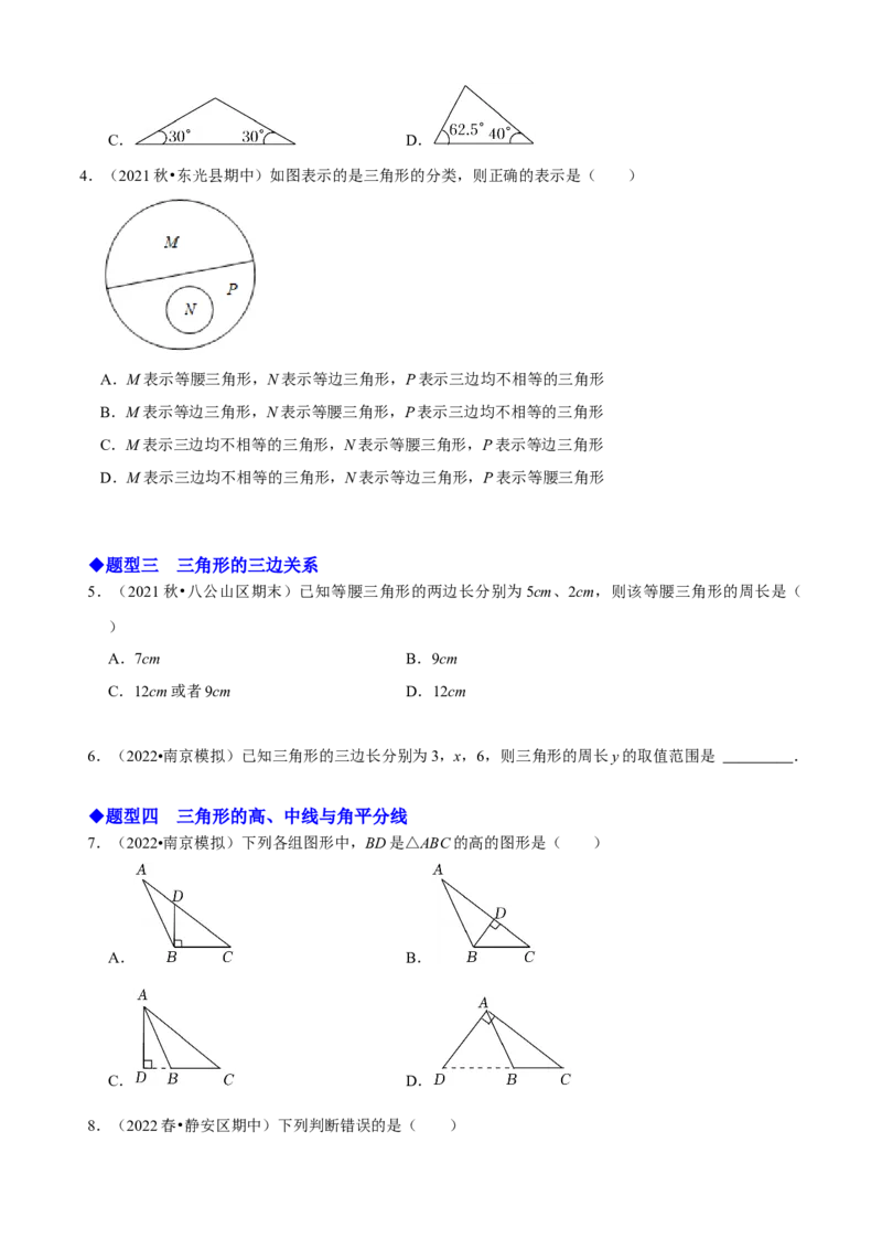 必考点01与三角形有关的线段（原卷版）_初中数学人教版_8上-初中数学人教版_旧版_07专项讲练_题型&middot;技巧培优系列八年级数学上册精选专题(人教版)