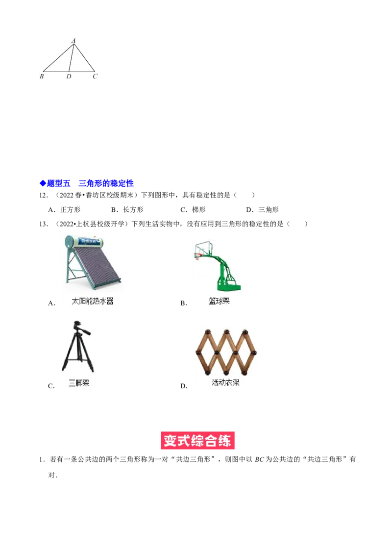 必考点01与三角形有关的线段（原卷版）_初中数学人教版_8上-初中数学人教版_旧版_07专项讲练_题型&middot;技巧培优系列八年级数学上册精选专题(人教版)