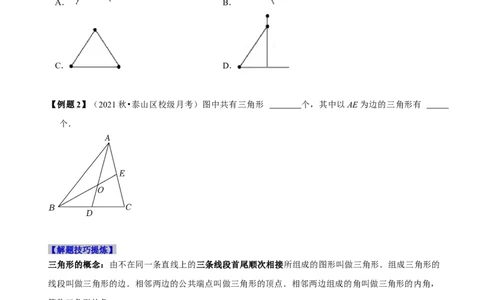 必考点01与三角形有关的线段（原卷版）_初中数学人教版_8上-初中数学人教版_旧版_07专项讲练_题型&middot;技巧培优系列八年级数学上册精选专题(人教版)