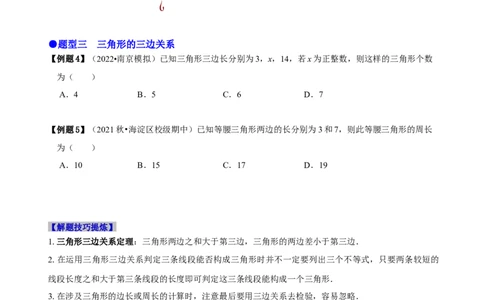 必考点01与三角形有关的线段（原卷版）_初中数学人教版_8上-初中数学人教版_旧版_07专项讲练_题型&middot;技巧培优系列八年级数学上册精选专题(人教版)