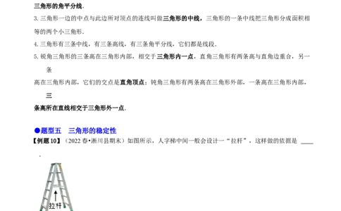 必考点01与三角形有关的线段（原卷版）_初中数学人教版_8上-初中数学人教版_旧版_07专项讲练_题型&middot;技巧培优系列八年级数学上册精选专题(人教版)