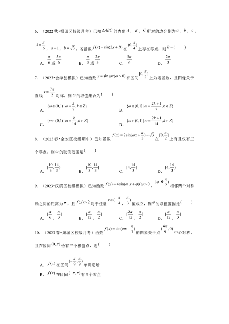 跟踪训练06函数y＝Asin(&omega;x＋&phi;)（原卷版）_2.2025数学总复习_2024年新高考资料_3.2024专项复习_更新中2024年新高考数学一轮复习之题型归纳与重难专题突破提升（新高考专用）