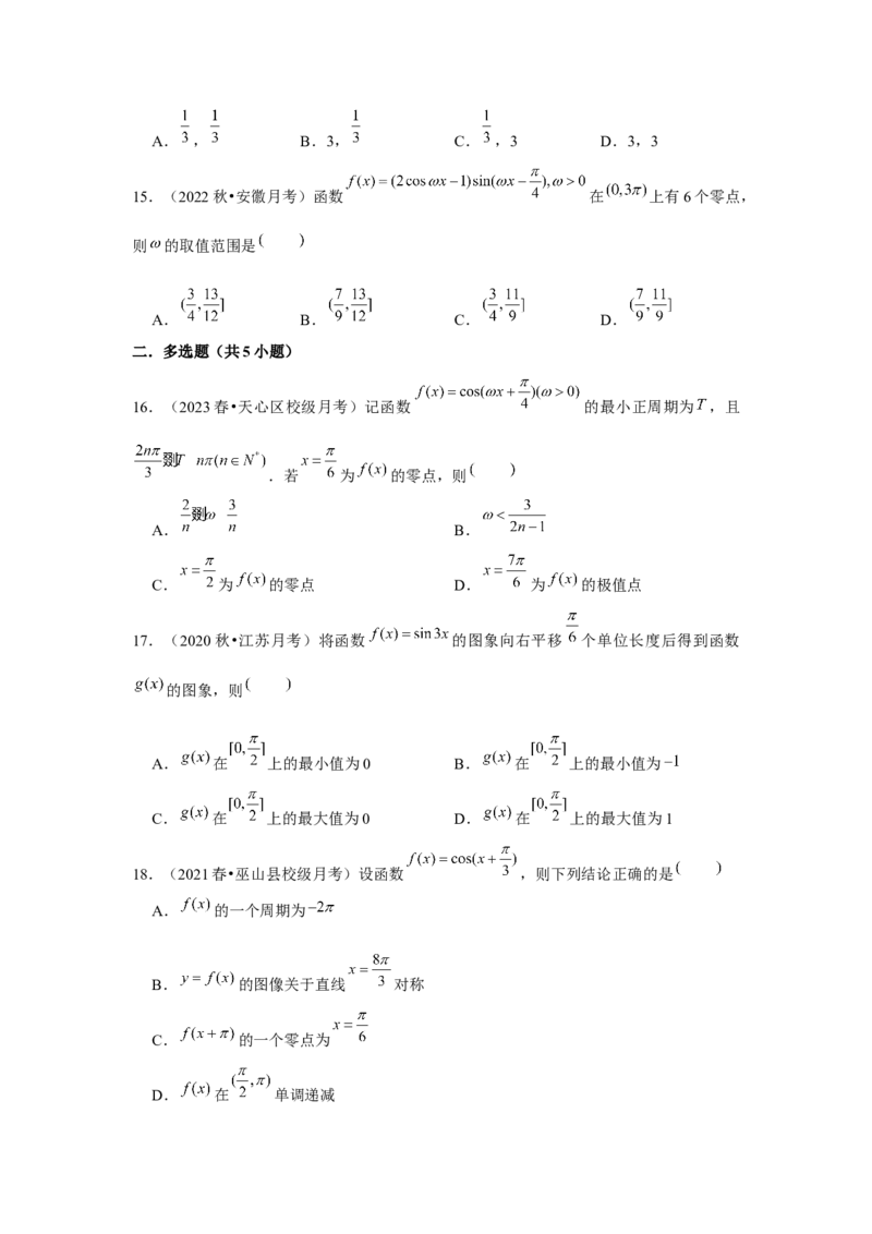 跟踪训练06函数y＝Asin(&omega;x＋&phi;)（原卷版）_2.2025数学总复习_2024年新高考资料_3.2024专项复习_更新中2024年新高考数学一轮复习之题型归纳与重难专题突破提升（新高考专用）
