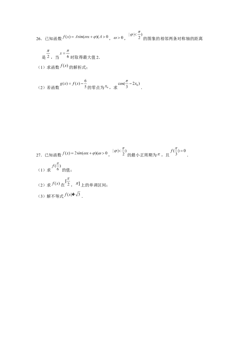 跟踪训练06函数y＝Asin(&omega;x＋&phi;)（原卷版）_2.2025数学总复习_2024年新高考资料_3.2024专项复习_更新中2024年新高考数学一轮复习之题型归纳与重难专题突破提升（新高考专用）