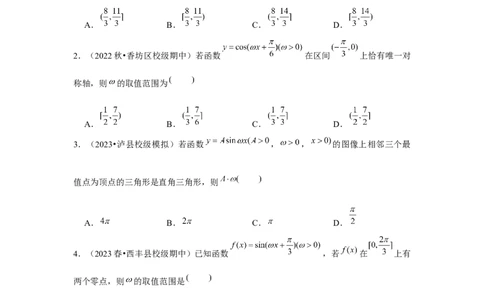 跟踪训练06函数y＝Asin(&omega;x＋&phi;)（原卷版）_2.2025数学总复习_2024年新高考资料_3.2024专项复习_更新中2024年新高考数学一轮复习之题型归纳与重难专题突破提升（新高考专用）