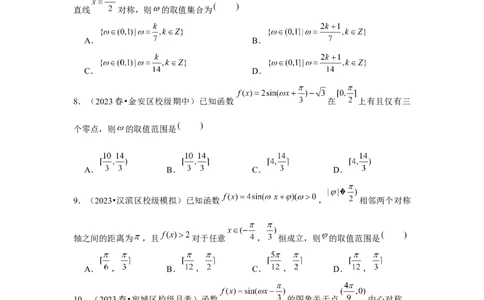 跟踪训练06函数y＝Asin(&omega;x＋&phi;)（原卷版）_2.2025数学总复习_2024年新高考资料_3.2024专项复习_更新中2024年新高考数学一轮复习之题型归纳与重难专题突破提升（新高考专用）