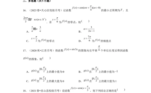 跟踪训练06函数y＝Asin(&omega;x＋&phi;)（原卷版）_2.2025数学总复习_2024年新高考资料_3.2024专项复习_更新中2024年新高考数学一轮复习之题型归纳与重难专题突破提升（新高考专用）