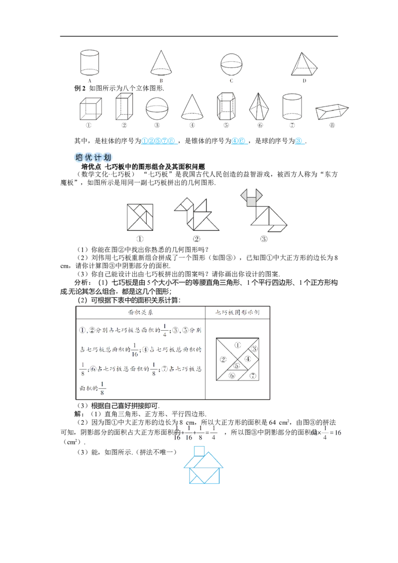 素养目标6.1.1.1认识几何图形教案（表格式）---2024-2025学年人教版数学上册_初中数学人教版_7上-初中数学人教版_7上-初中数学人教版（新版）_04教案