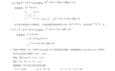 第17章专题01特殊的因式分解的方法（原卷版）_初中数学人教版_8上-初中数学人教版_2025秋季新人教版数学八上课件教案_05-课堂同步练习