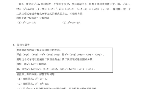 第17章专题01特殊的因式分解的方法（原卷版）_初中数学人教版_8上-初中数学人教版_2025秋季新人教版数学八上课件教案_05-课堂同步练习