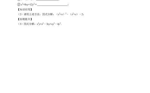 第17章专题01特殊的因式分解的方法（原卷版）_初中数学人教版_8上-初中数学人教版_2025秋季新人教版数学八上课件教案_05-课堂同步练习