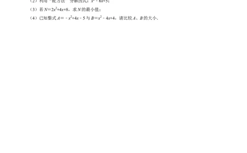 第17章专题01特殊的因式分解的方法（原卷版）_初中数学人教版_8上-初中数学人教版_2025秋季新人教版数学八上课件教案_05-课堂同步练习