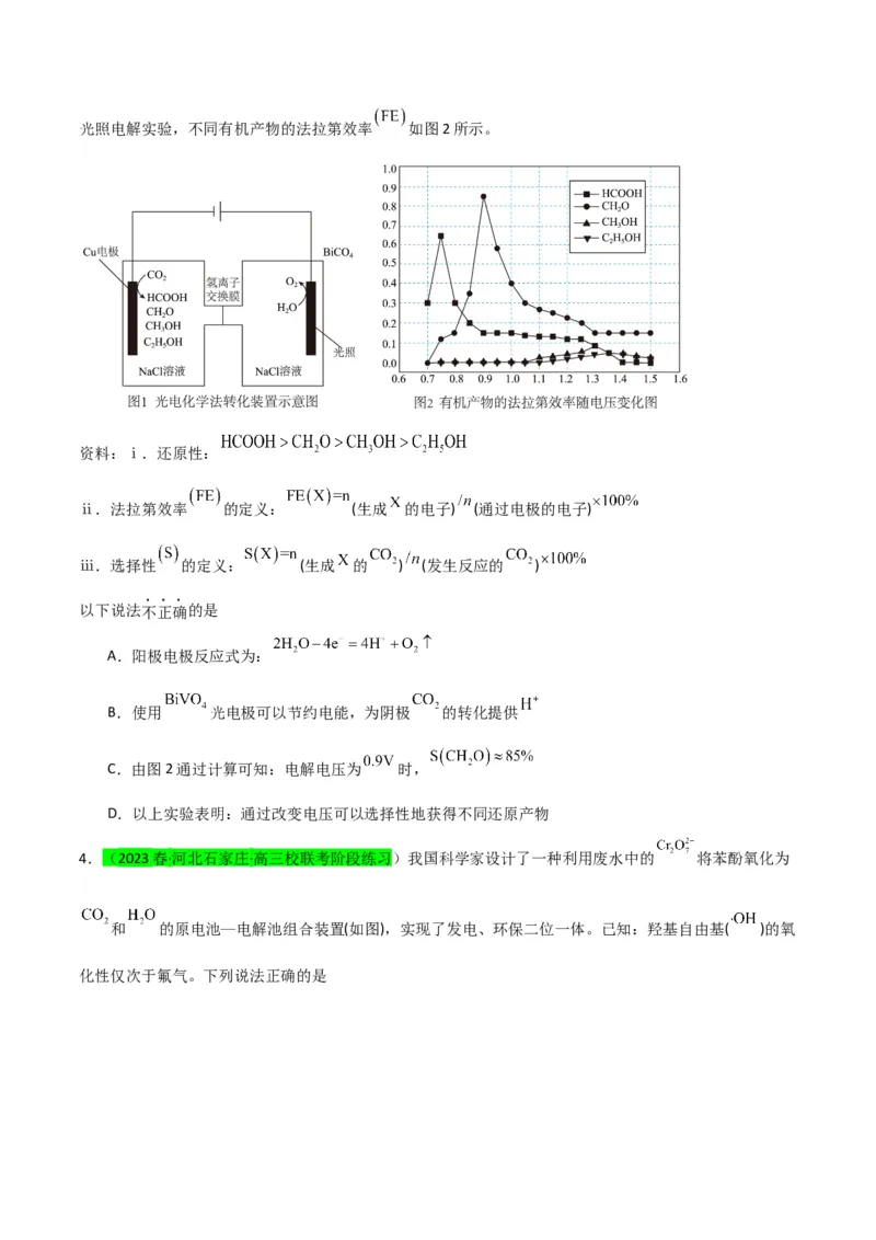 升级版微专题32电化学中的交换膜（原卷版）(全国版)_05高考化学_新高考复习资料_2024年新高考资料_一轮复习资料_备战2024年高考化学一轮复习考点微专题