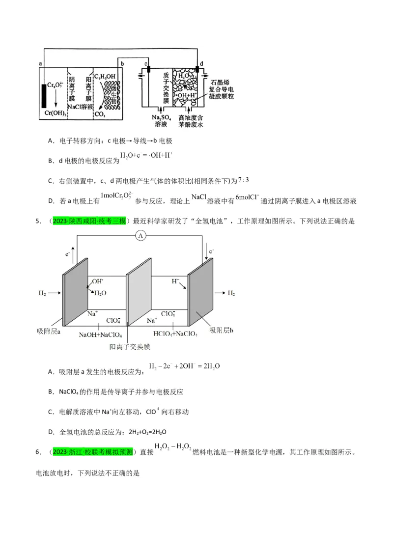 升级版微专题32电化学中的交换膜（原卷版）(全国版)_05高考化学_新高考复习资料_2024年新高考资料_一轮复习资料_备战2024年高考化学一轮复习考点微专题