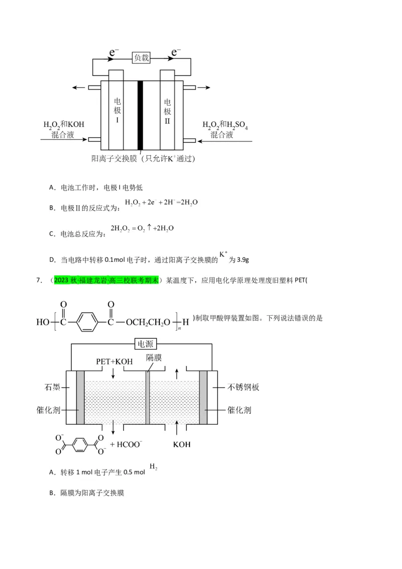 升级版微专题32电化学中的交换膜（原卷版）(全国版)_05高考化学_新高考复习资料_2024年新高考资料_一轮复习资料_备战2024年高考化学一轮复习考点微专题