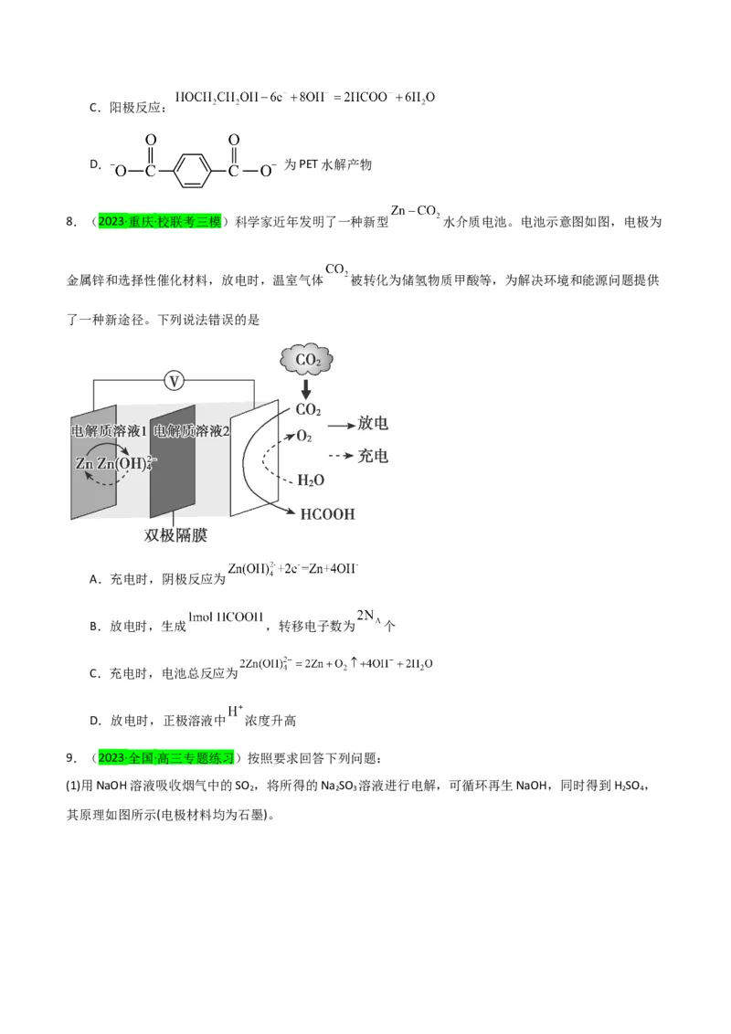 升级版微专题32电化学中的交换膜（原卷版）(全国版)_05高考化学_新高考复习资料_2024年新高考资料_一轮复习资料_备战2024年高考化学一轮复习考点微专题