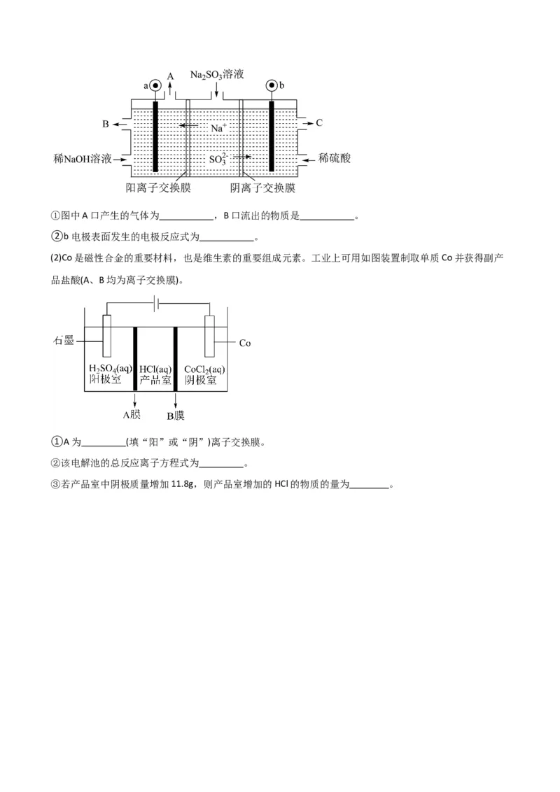 升级版微专题32电化学中的交换膜（原卷版）(全国版)_05高考化学_新高考复习资料_2024年新高考资料_一轮复习资料_备战2024年高考化学一轮复习考点微专题