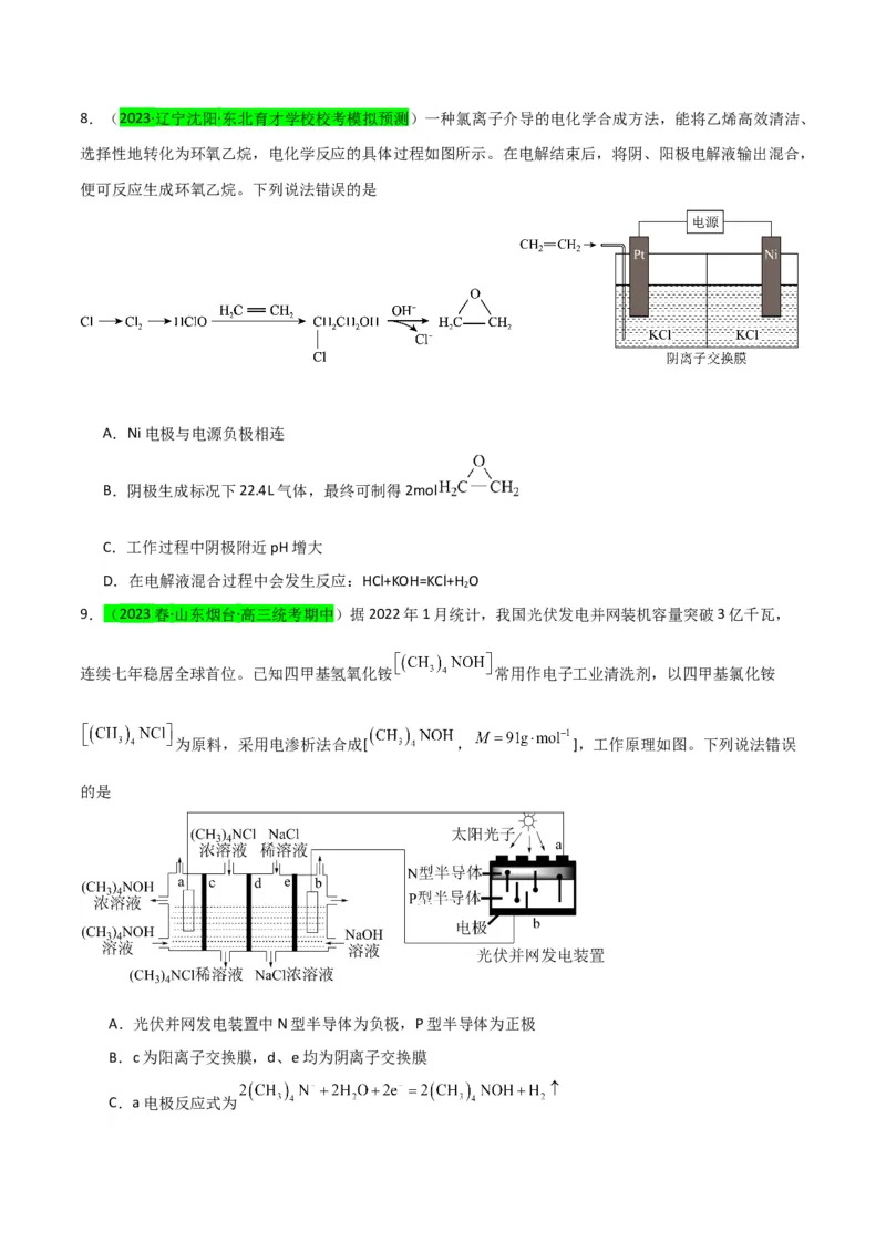 升级版微专题32电化学中的交换膜（原卷版）(全国版)_05高考化学_新高考复习资料_2024年新高考资料_一轮复习资料_备战2024年高考化学一轮复习考点微专题