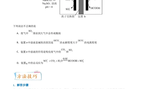 升级版微专题32电化学中的交换膜（原卷版）(全国版)_05高考化学_新高考复习资料_2024年新高考资料_一轮复习资料_备战2024年高考化学一轮复习考点微专题