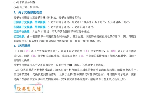 升级版微专题32电化学中的交换膜（原卷版）(全国版)_05高考化学_新高考复习资料_2024年新高考资料_一轮复习资料_备战2024年高考化学一轮复习考点微专题