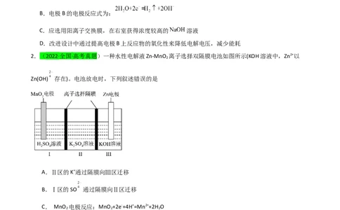 升级版微专题32电化学中的交换膜（原卷版）(全国版)_05高考化学_新高考复习资料_2024年新高考资料_一轮复习资料_备战2024年高考化学一轮复习考点微专题