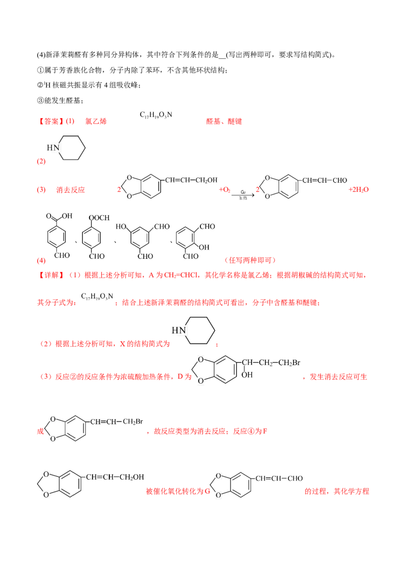 专题十五有机化学基础（解析版）_05高考化学_新高考复习资料_2023年新高考资料_二轮复习_题型分类归纳2023年高考化学二轮复习讲与练
