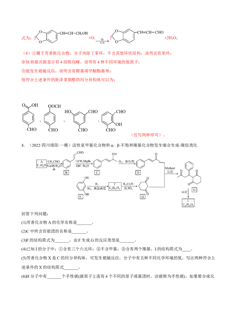 专题十五有机化学基础（解析版）_05高考化学_新高考复习资料_2023年新高考资料_二轮复习_题型分类归纳2023年高考化学二轮复习讲与练