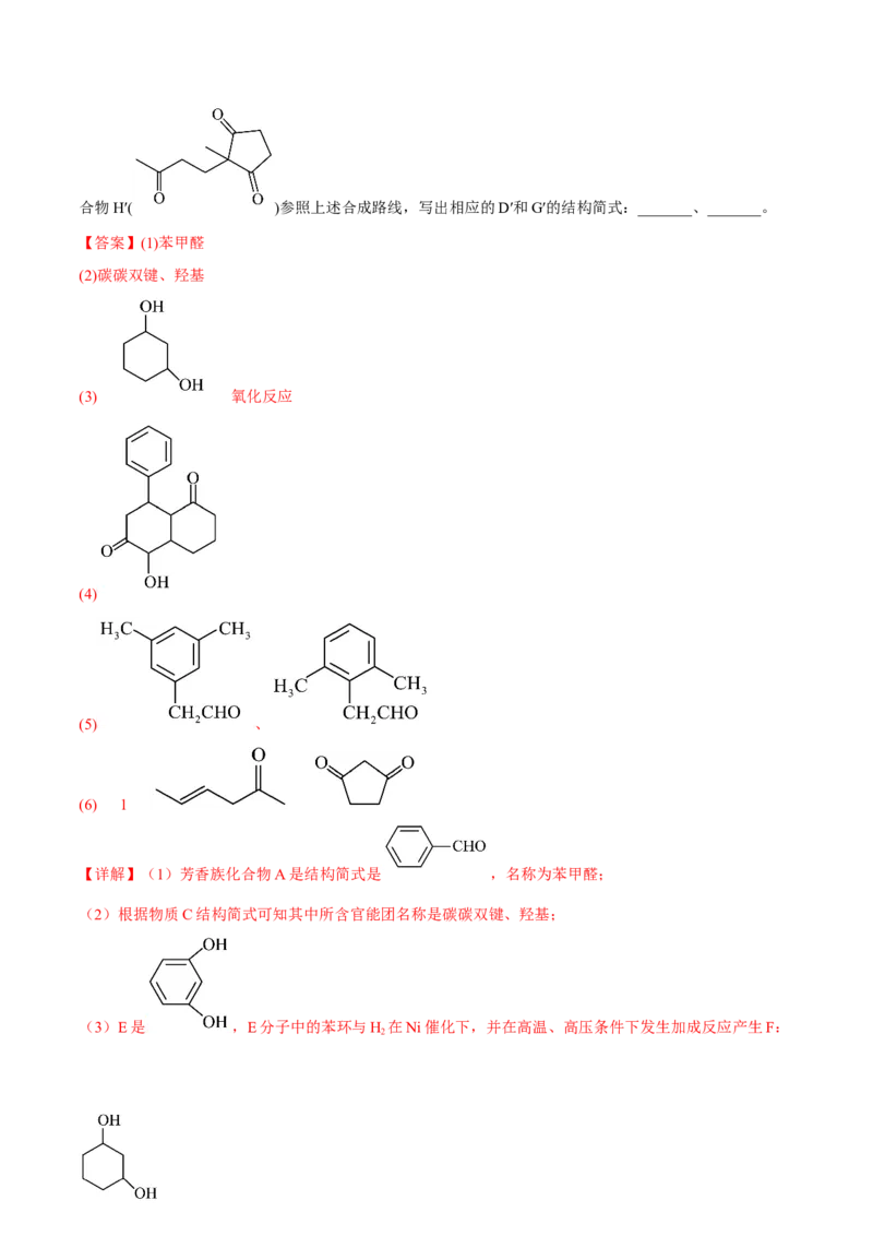 专题十五有机化学基础（解析版）_05高考化学_新高考复习资料_2023年新高考资料_二轮复习_题型分类归纳2023年高考化学二轮复习讲与练