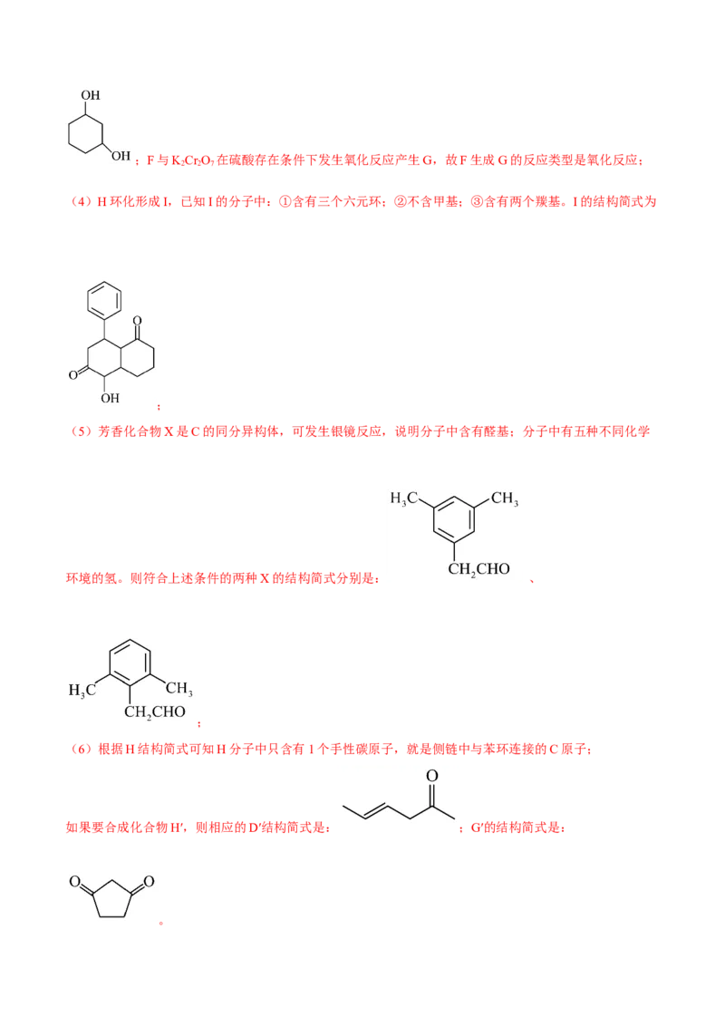 专题十五有机化学基础（解析版）_05高考化学_新高考复习资料_2023年新高考资料_二轮复习_题型分类归纳2023年高考化学二轮复习讲与练